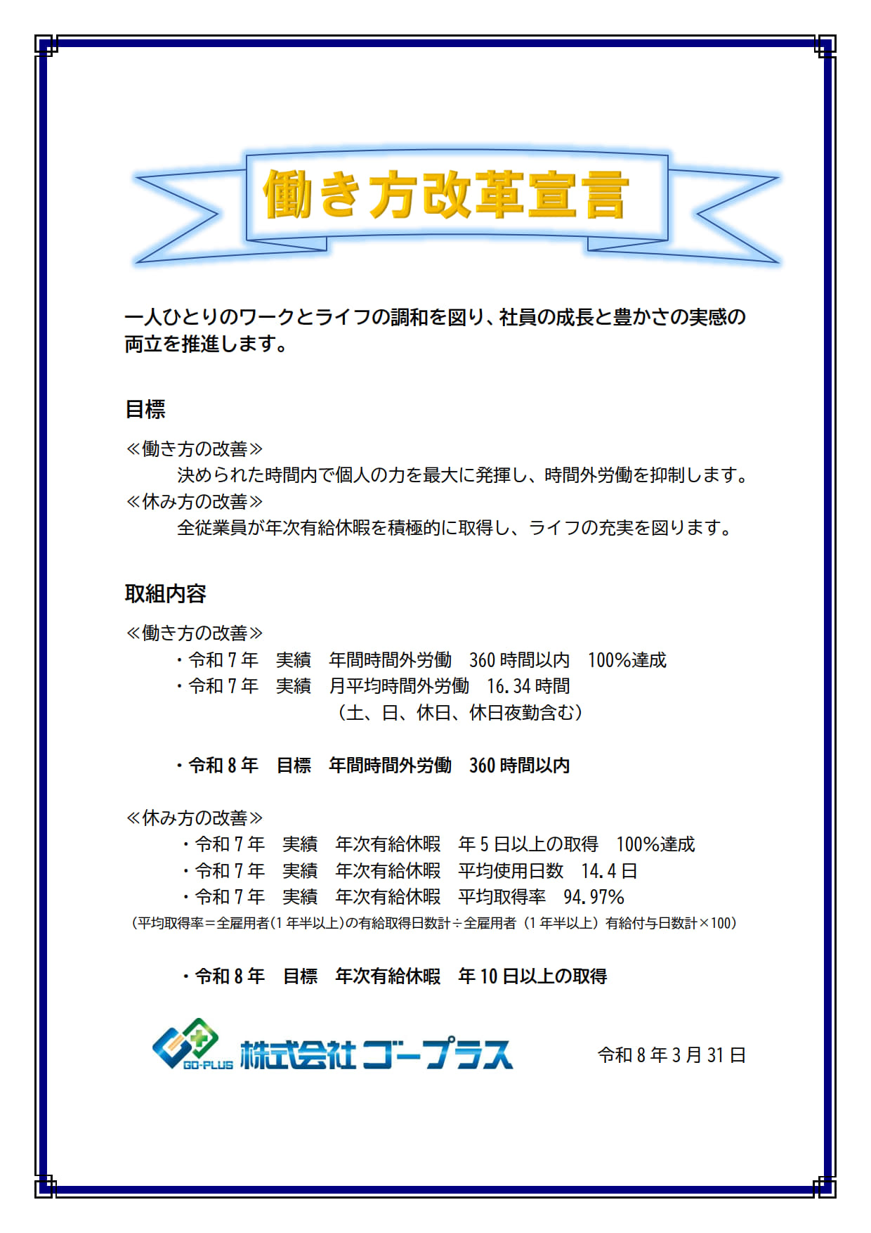 株式会社ゴープラス